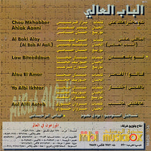 Load image into Gallery viewer, كاتيا حرب = Katia Harb* : الباب العالي = Al Bab Al Aali (CD, Album)