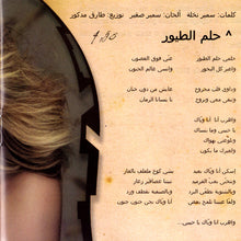 Load image into Gallery viewer, باسمة : حلم الطيور (CD, Album)