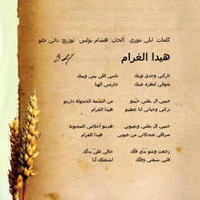 Load image into Gallery viewer, باسمة : حلم الطيور (CD, Album)