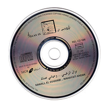 Load image into Gallery viewer, نوال الزغبي = Nawall El Zoghabi* : وحياتى عندك = Wahayati Andak (CD, Album, RE)