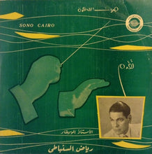 Load image into Gallery viewer, رياض السنباطي* : اشواق (LP, Album)