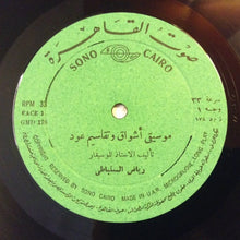 Load image into Gallery viewer, رياض السنباطي* : اشواق (LP, Album)