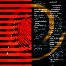 Load image into Gallery viewer, The 4 Cats : طال إنتظاري = Tal Intizari (CD, Album)