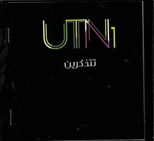 Load image into Gallery viewer, UTN1 : تتذكرين (2xCD)