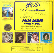Load image into Gallery viewer, فايزة أحمد = Faiza Ahmad* : نقطة الضعف = Nootet Al Daaf (LP, Album)