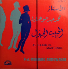 Load image into Gallery viewer, الاستاذ محمد عبد الوهاب* = Prof. Mohamed Abdelwahab* : الحبيب المجهول = Al Habib El Mag'houl (7")