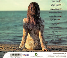 Load image into Gallery viewer, سميرة سعيد = Samira Said* : عايزة أعيش (CD, Album)