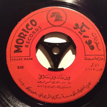 Load image into Gallery viewer, نصري شمس الدين : وين بدك وين نتلاقى / جينا الدار (7")