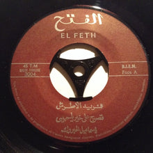 Load image into Gallery viewer, فريد الأطرش* : تصبح على خير يا حبيبي / يا مدلّع يا حلو (7")