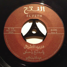 Load image into Gallery viewer, فريد الأطرش* : تصبح على خير يا حبيبي / يا مدلّع يا حلو (7")