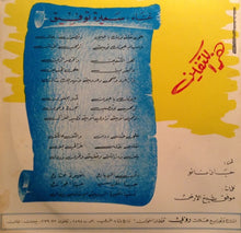 Load image into Gallery viewer, سميرة توفيق : هز الكتفين (7")