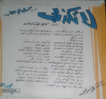 Load image into Gallery viewer, محمد عبد الوهاب* : لا تكذبي (7")