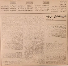 Load image into Gallery viewer, فريد الأطرش* = Farid Elatrache* : فريد الأطرش..الى الأبد = Farid Elatrache..For Ever (2xLP, Comp, Gat)