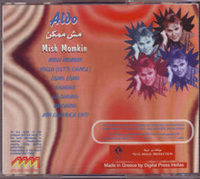 Load image into Gallery viewer, Aldo : مش ممكن (CD, Album)