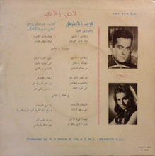 Load image into Gallery viewer, فريد الأطرش*, فدوى عبيد = Farid El Attrache* Et Fadwa Obeid* : بلادي يا بلادي = Biladi Ya Biladi (7")