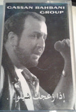 Load image into Gallery viewer, The Gassan Rahbani Group : .. إذا زعجك شيلو  (Cass, Album)