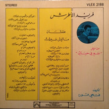 Load image into Gallery viewer, فريد الأطرش* = Farid El Atrache : علشان ماليش غيرك = Alachan Malich Gheyrak (7")