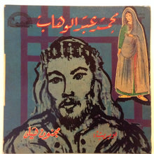Load image into Gallery viewer, محمد عبد الوهاب* = Mohamed Abdel Wahab Et Asmahan : اوبريت: مجنون ليلى = Opérette "Magnoun Laila" (7")