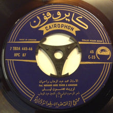 Load image into Gallery viewer, محمد عبد الوهاب* = Mohamed Abdel Wahab Et Asmahan : اوبريت: مجنون ليلى = Opérette "Magnoun Laila" (7")