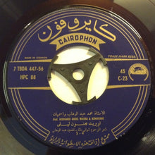Load image into Gallery viewer, محمد عبد الوهاب* = Mohamed Abdel Wahab Et Asmahan : اوبريت: مجنون ليلى = Opérette "Magnoun Laila" (7")