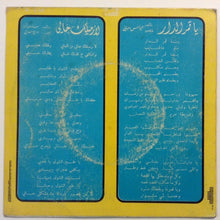 Load image into Gallery viewer, وديع الصافي* = Wadih Essafi* : يا قمر الدار \ لرميلك حالي من العالي = Ya Kamar eddar / Larmilek Hallil Menelalli (7")