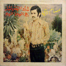 Load image into Gallery viewer, عصام رجي : شدّوا الهمّة يا شباب / ع الهيلا الهيلا (7")