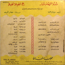 Load image into Gallery viewer, عصام رجي : شدّوا الهمّة يا شباب / ع الهيلا الهيلا (7")