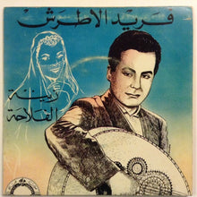 Load image into Gallery viewer, فريد الاطرش* : زينة / الفلاحة (7")