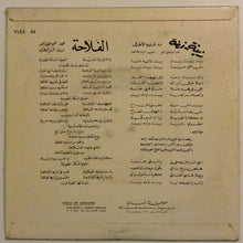 Load image into Gallery viewer, فريد الاطرش* : زينة / الفلاحة (7")