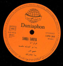 Load image into Gallery viewer, سميرة توفيق = Samira Taoufik* : وين ما تروح = Wein Ma Trouh (LP, Album)