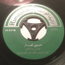 Load image into Gallery viewer, شريفة فاضل : حبيبي نجار (7")