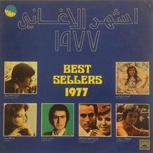 Load image into Gallery viewer, Various : أشهر أغاني ١٩٧٧ = Best Sellers 1977 (LP)