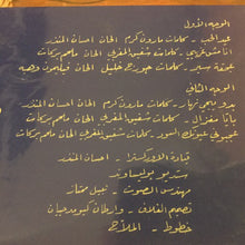 Load image into Gallery viewer, نهاد سرور = Nouhad Srour* : عيد الحب = Eid El Hob (LP)