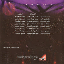 Load image into Gallery viewer, Nancy* : الدنيا حلوة حقلة = El Dounya Helwa Live (CD, Album)