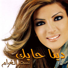Load image into Gallery viewer, دينا حايك : سحر الغرام (CD, Album)