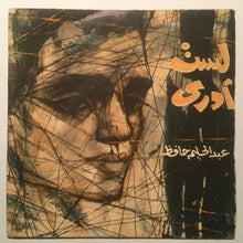 Load image into Gallery viewer, عبد الحليم حافظ : لست ادري - وحياة قلبي (7")