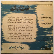 Load image into Gallery viewer, عبد الحليم حافظ : لست ادري - وحياة قلبي (7")