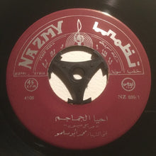 Load image into Gallery viewer, محمد أبو سلمو : احيا الجماجم / لبسني الهم (7")