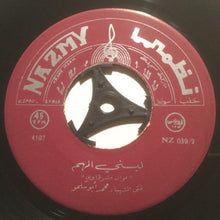 Load image into Gallery viewer, محمد أبو سلمو : احيا الجماجم / لبسني الهم (7")