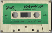 Load image into Gallery viewer, عبد الحليم حافظ = Abdel Halim Hafez* : موعود = Mawoud (Cass, Album, RE)