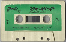 Load image into Gallery viewer, عبد الحليم حافظ = Abdel Halim Hafez* : موعود = Mawoud (Cass, Album, RE)