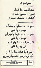 Load image into Gallery viewer, عبد الحليم حافظ = Abdel Halim Hafez* : موعود = Mawoud (Cass, Album, RE)