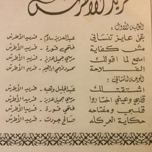 Load image into Gallery viewer, فريد الأطرش* = Farid El Atrache : فريد الأطرش = Farid El Atrache (LP)