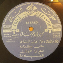 Load image into Gallery viewer, فريد الأطرش* = Farid El Atrache : فريد الأطرش = Farid El Atrache (LP)