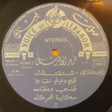 Load image into Gallery viewer, فريد الأطرش* = Farid El Atrache : فريد الأطرش = Farid El Atrache (LP)