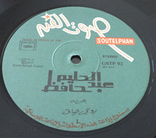 Load image into Gallery viewer, عبد الحليم حافظ = Abdel Halim Hafez* : بعد إيه / روحي حياتي / مغرور / حبيب حياتي (LP, Album)