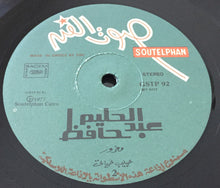 Load image into Gallery viewer, عبد الحليم حافظ = Abdel Halim Hafez* : بعد إيه / روحي حياتي / مغرور / حبيب حياتي (LP, Album)