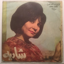Load image into Gallery viewer, شادية : بوست القمر (7")