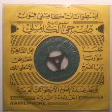 Load image into Gallery viewer, محمد أبو سلمو : يا قاصدين يم طيبة / هل المحرم ودمعي هل (7")