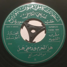 Load image into Gallery viewer, محمد أبو سلمو : يا قاصدين يم طيبة / هل المحرم ودمعي هل (7")